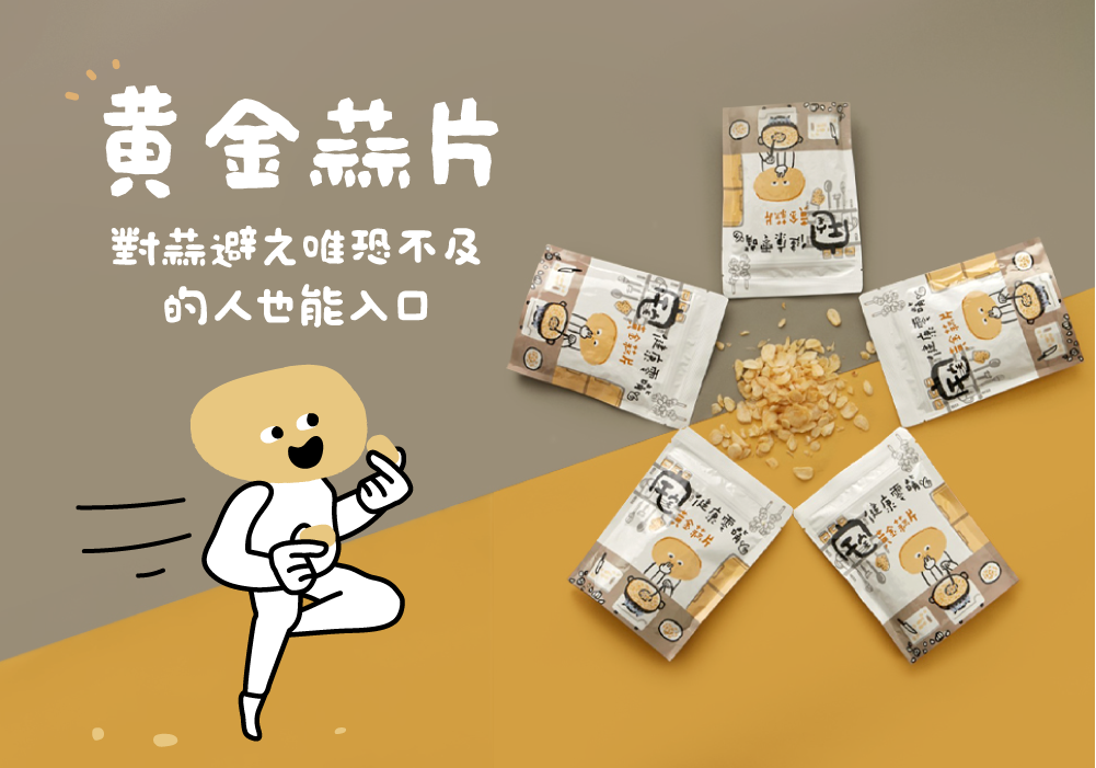 宅宅健康零嘴